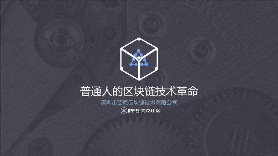 斐克技术ceo韦小华:让区块链产品走进老百姓家里
